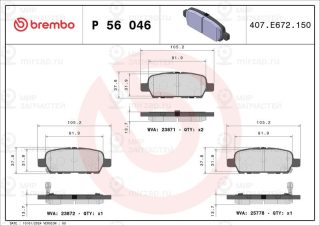 Запчасть BREMBO P56046