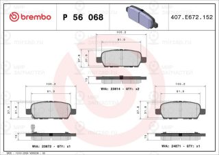 Запчасть BREMBO P56068