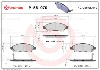 Комплект тормозных колодок (дисковый тормоз) BREMBO P56070