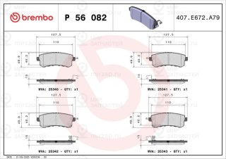 Запчасть BREMBO P56082