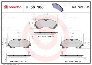 Запчасть BREMBO P56106