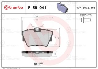 Запчасть BREMBO P59041