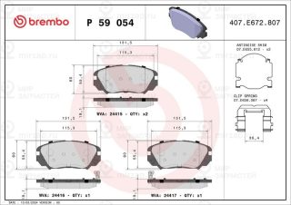 Запчасть BREMBO P59054