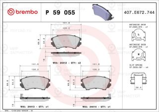 Запчасть BREMBO P59055
