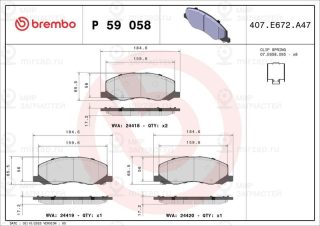 Запчасть BREMBO P59058