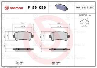 Запчасть BREMBO P59059