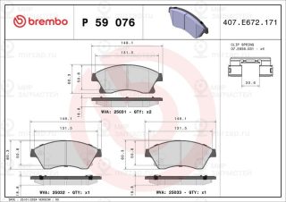 Запчасть BREMBO P59076
