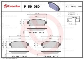 Запчасть BREMBO P59080