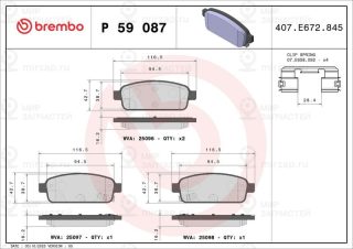 Запчасть BREMBO P59087