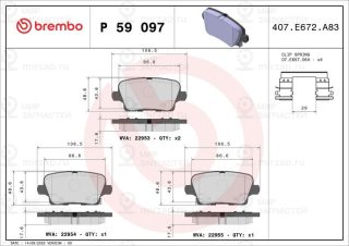 Комплект тормозных колодок (дисковый тормоз) BREMBO P59097