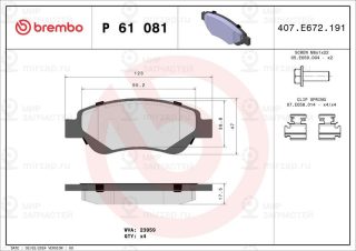 Запчасть BREMBO P61081