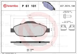 Запчасть BREMBO P61101