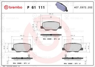 Запчасть BREMBO P61111