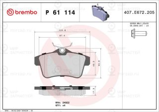Запчасть BREMBO P61114