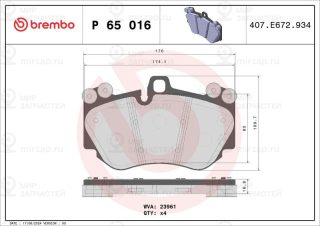 Запчасть BREMBO P65016