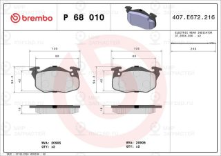 Запчасть BREMBO P68010