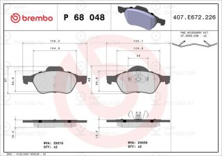 Запчасть BREMBO P68048