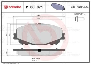 Комплект тормозных колодок (дисковый тормоз) BREMBO P68071