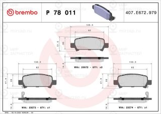 Запчасть BREMBO P78011
