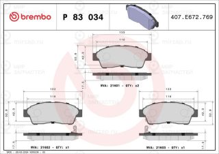 Запчасть BREMBO P83034