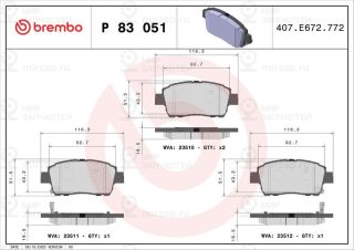 Запчасть BREMBO P83051