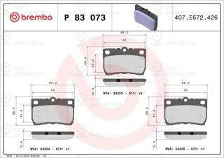 Запчасть BREMBO P83073