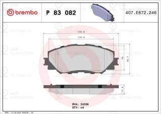 Запчасть BREMBO P83082