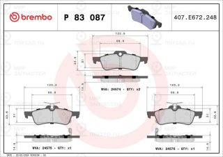 Запчасть BREMBO P83087