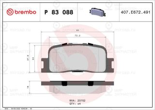 Запчасть BREMBO P83088