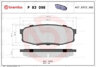 Запчасть BREMBO P83098