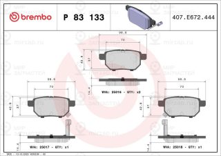 Запчасть BREMBO P83133