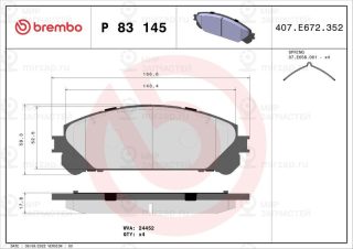 Запчасть BREMBO P83145