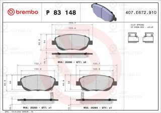 Запчасть BREMBO P83148