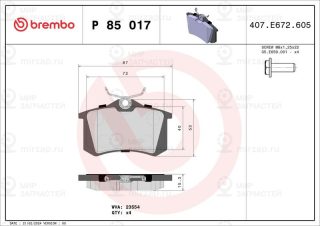 Запчасть BREMBO P85017