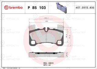 Запчасть BREMBO P85103
