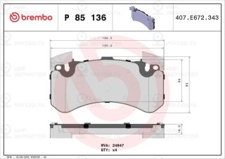 Запчасть BREMBO P85136