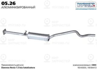 Запчасть TRANSMASTER UNIVERSAL 0526AL