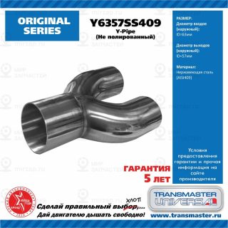 Запчасть TRANSMASTER UNIVERSAL Y6357SS409