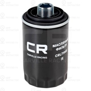 Фильтр масляный CARVILLE CRL71945