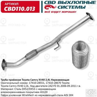 Запчасть CBD CBD110013