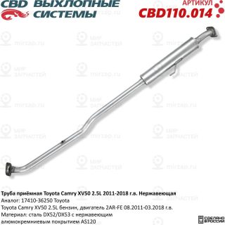 Запчасть CBD CBD110014