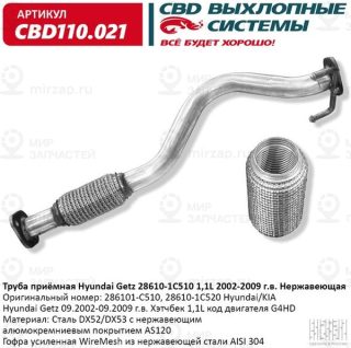 Запчасть CBD CBD110021