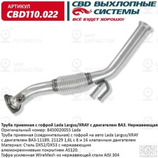 Запчасть CBD CBD110022