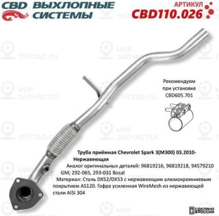 Запчасть CBD CBD110026