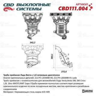Запчасть CBD CBD111004