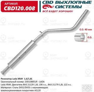 Запчасть CBD CBD120008