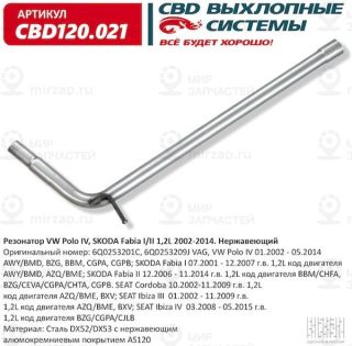 Запчасть CBD CBD120021