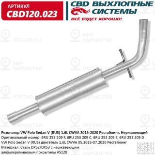 Запчасть CBD CBD120023