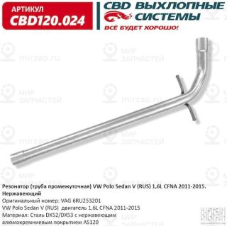 Запчасть CBD CBD120024