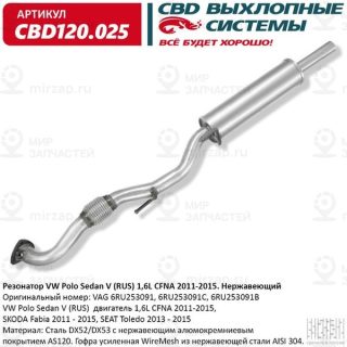 Запчасть CBD CBD120025